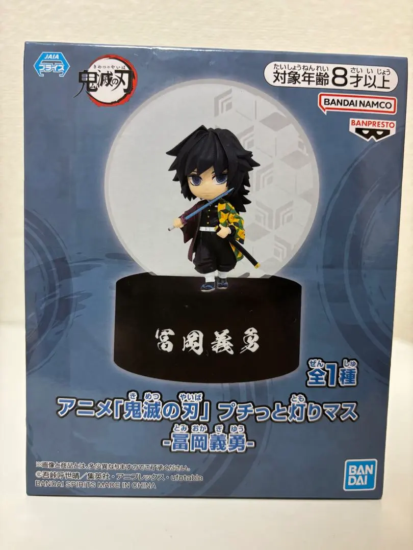 2026年最新】プチっと灯りマス 冨岡義勇の人気アイテム - メルカリ
