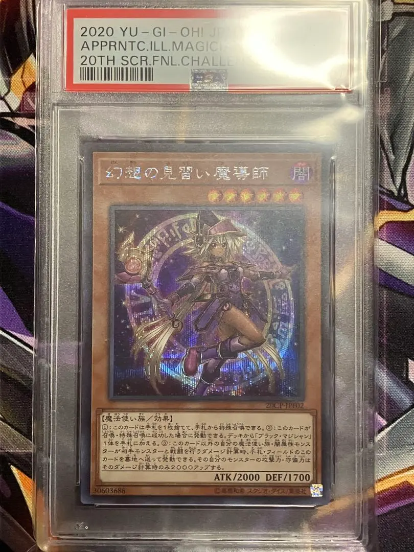 2026年最新】幻想の見習い魔導師 20th psa10の人気アイテム - メルカリ