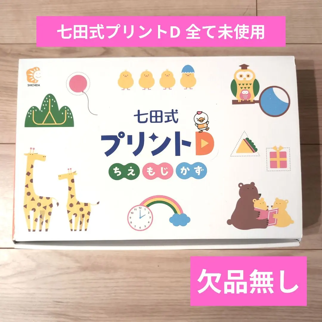 2026年最新】七田式 プリントd ちえの人気アイテム - メルカリ