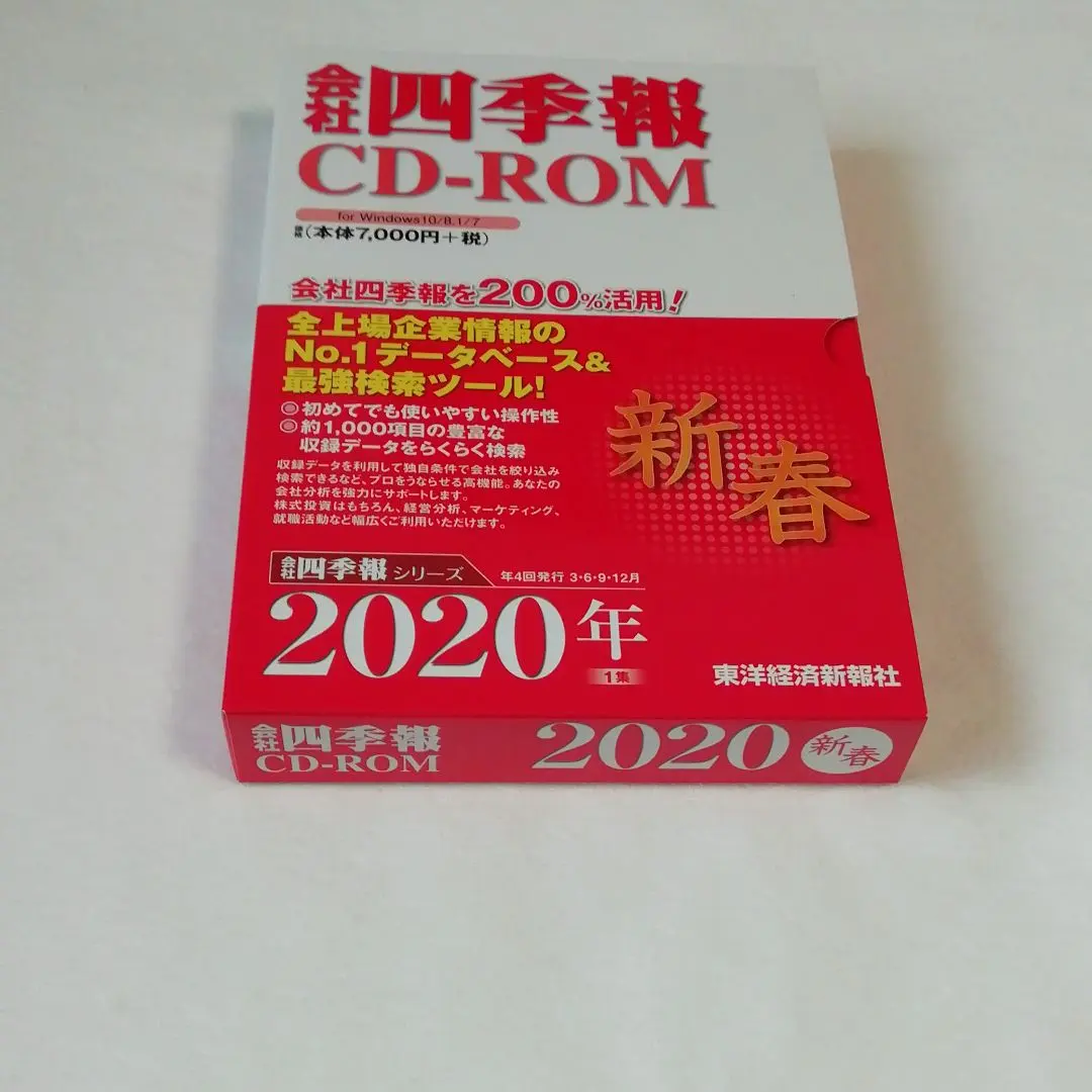 2026年最新】会社四季報 CD-ROMの人気アイテム - メルカリ