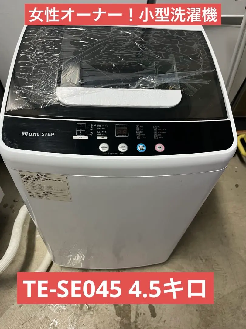 2026年最新】one step 洗濯機の人気アイテム - メルカリ