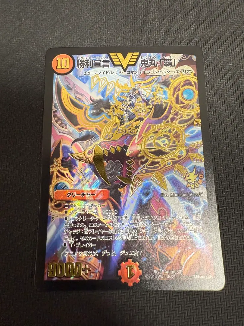 2026年最新】勝利宣言 鬼丸「覇」 プロモの人気アイテム - メルカリ