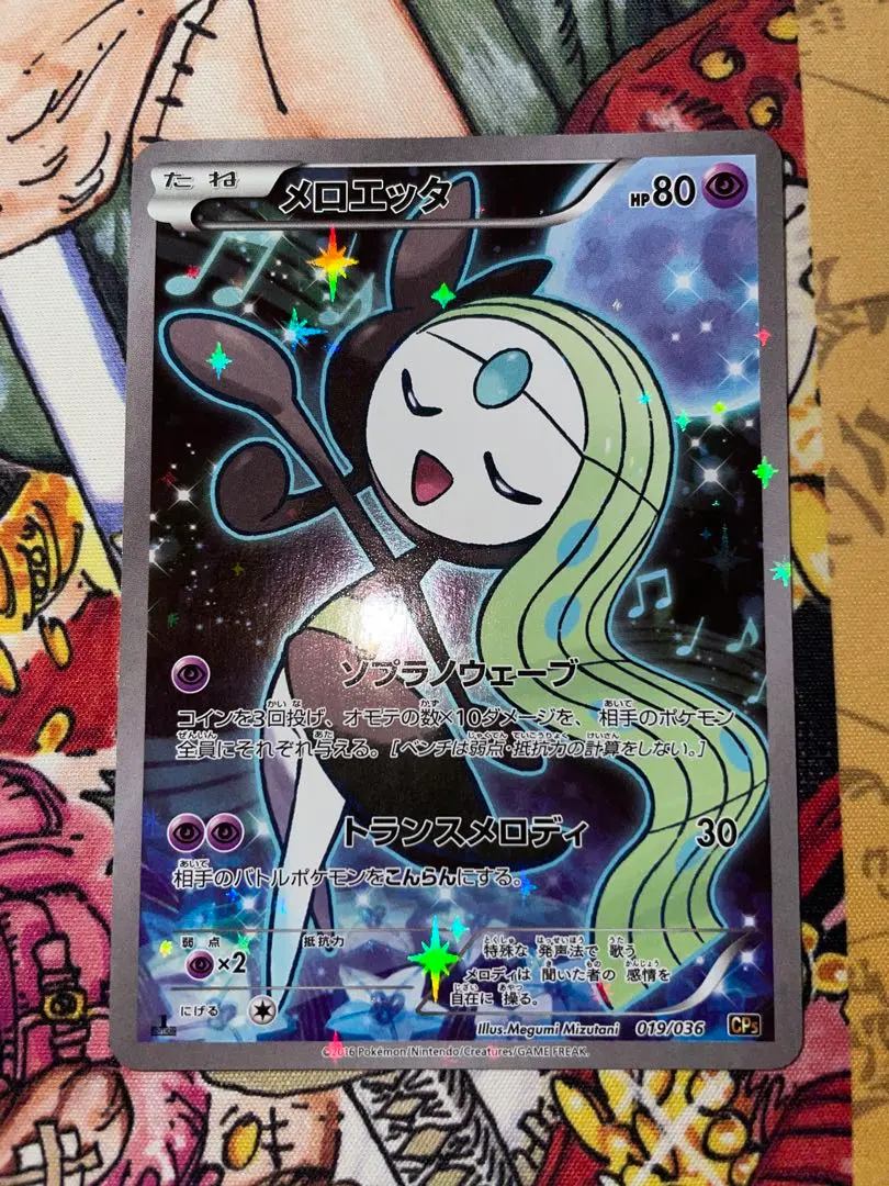 2026年最新】メロエッタ cp5 幻·伝説ドリームキラコレクション 019/036