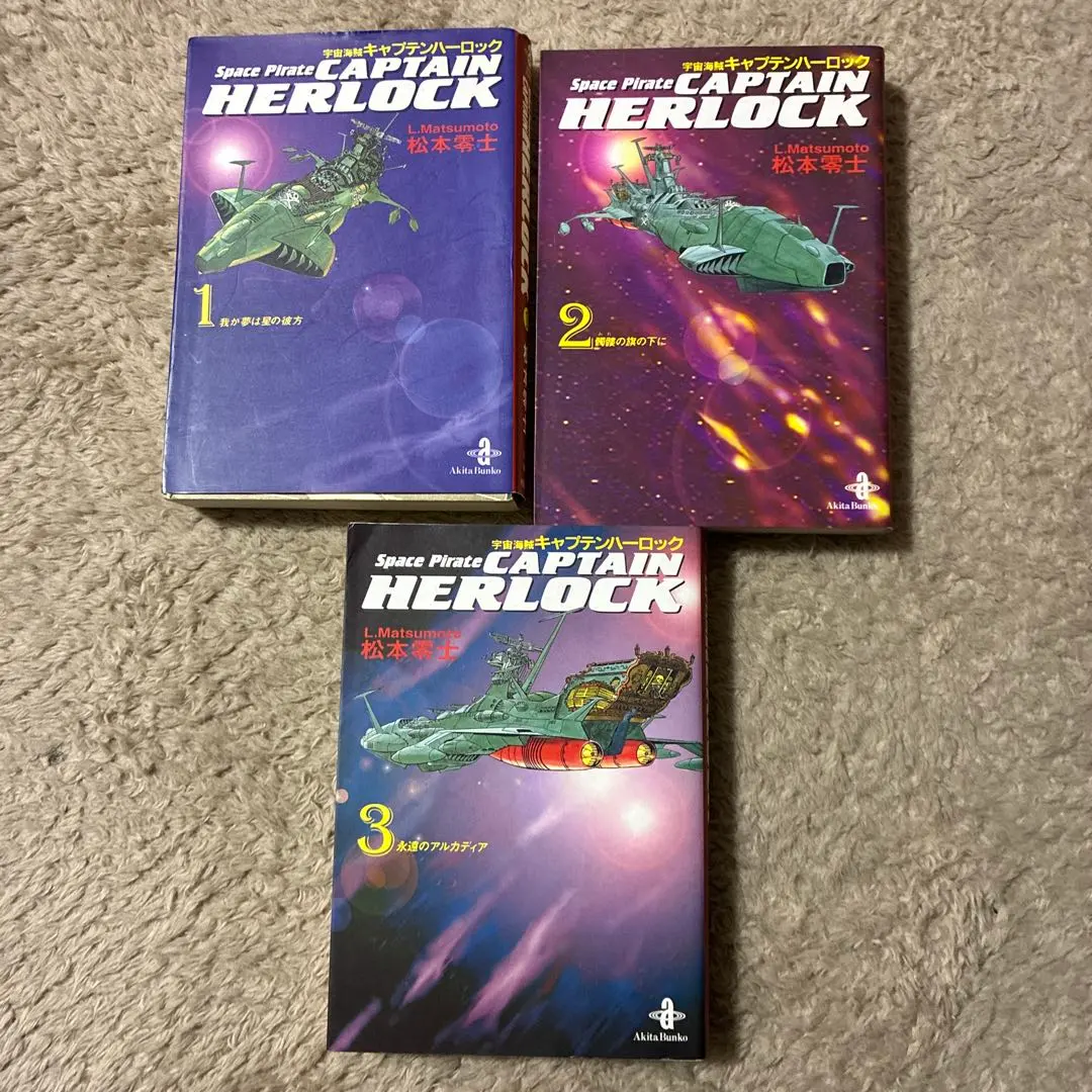 2026年最新】宇宙海賊キャプテンハーロック全巻の人気アイテム - メルカリ