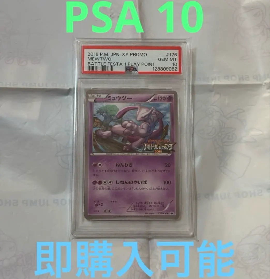 2026年最新】バトルフェスタ2015 ミュウツー psa10の人気アイテム
