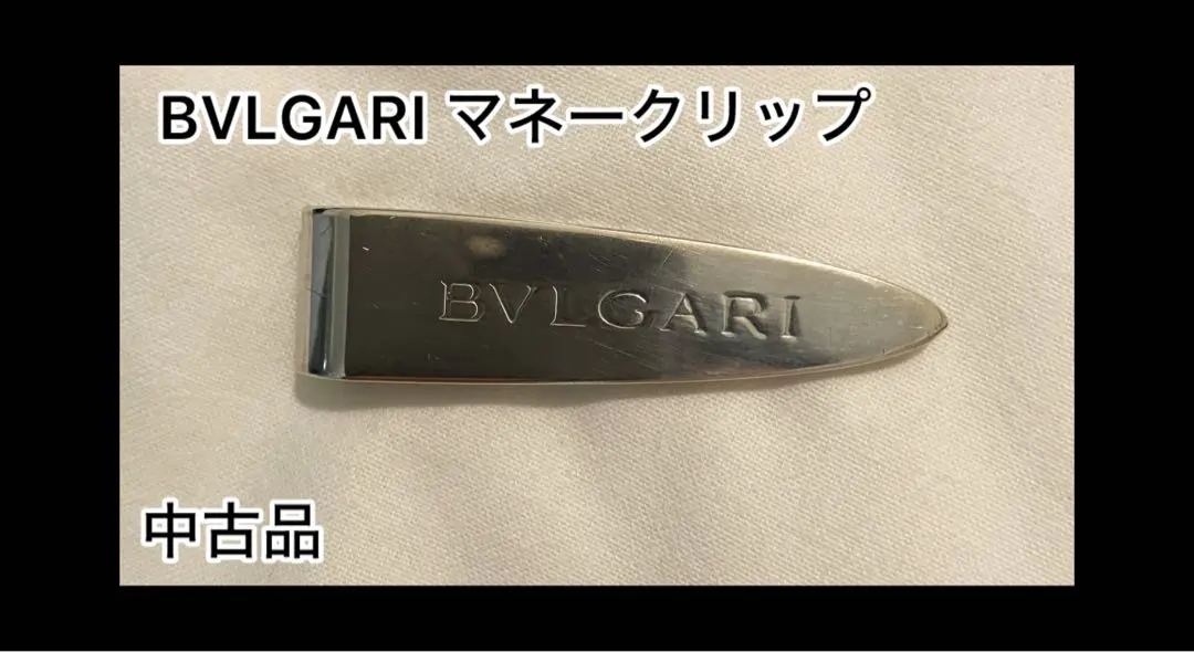 2026年最新】マネークリップ ブルガリの人気アイテム - メルカリ