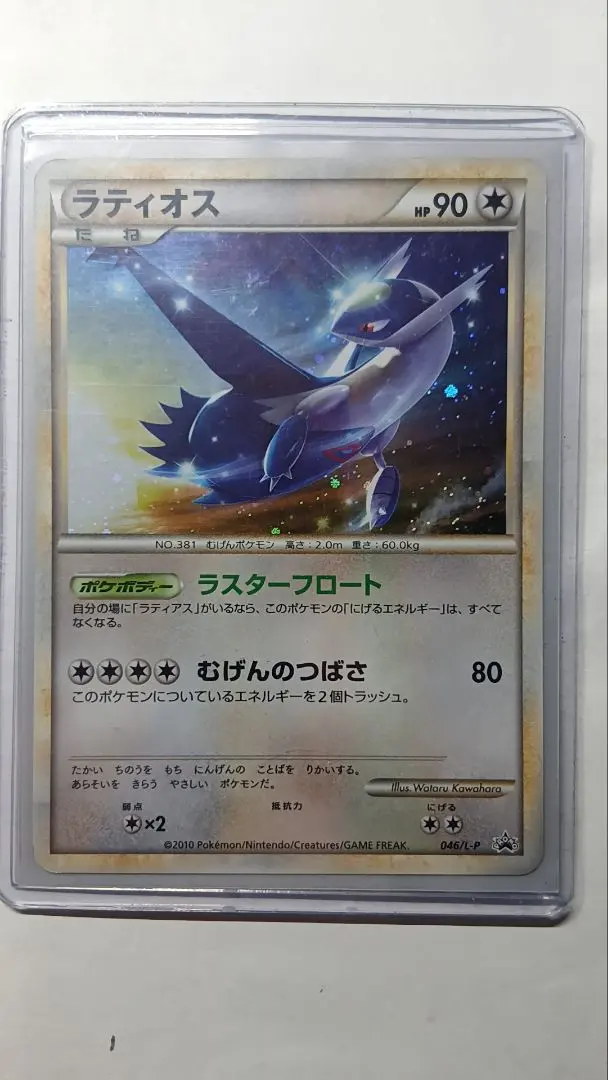 2026年最新】ラティオス046の人気アイテム - メルカリ