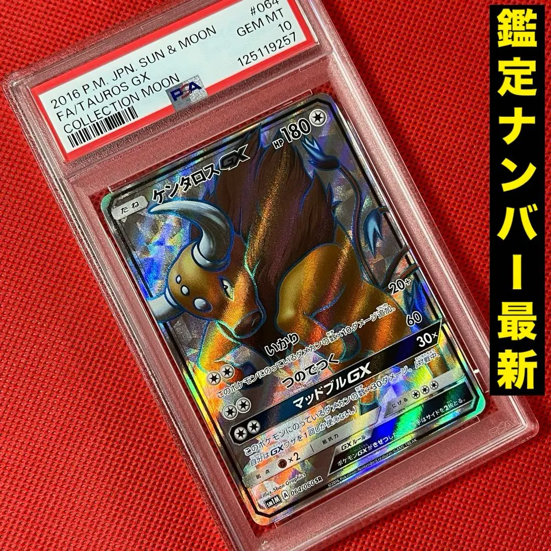 2026年最新】ケンタロス psa10の人気アイテム - メルカリ