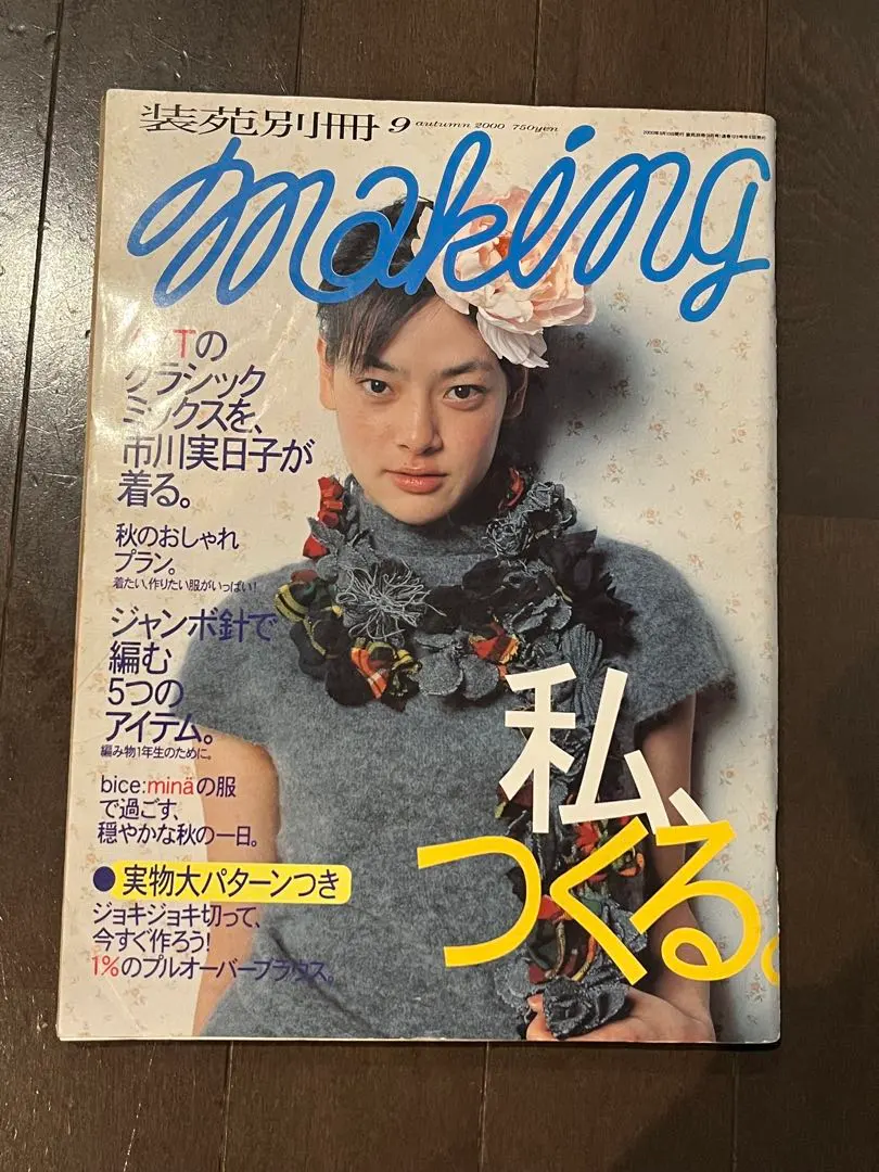 2026年最新】装苑 makingの人気アイテム - メルカリ