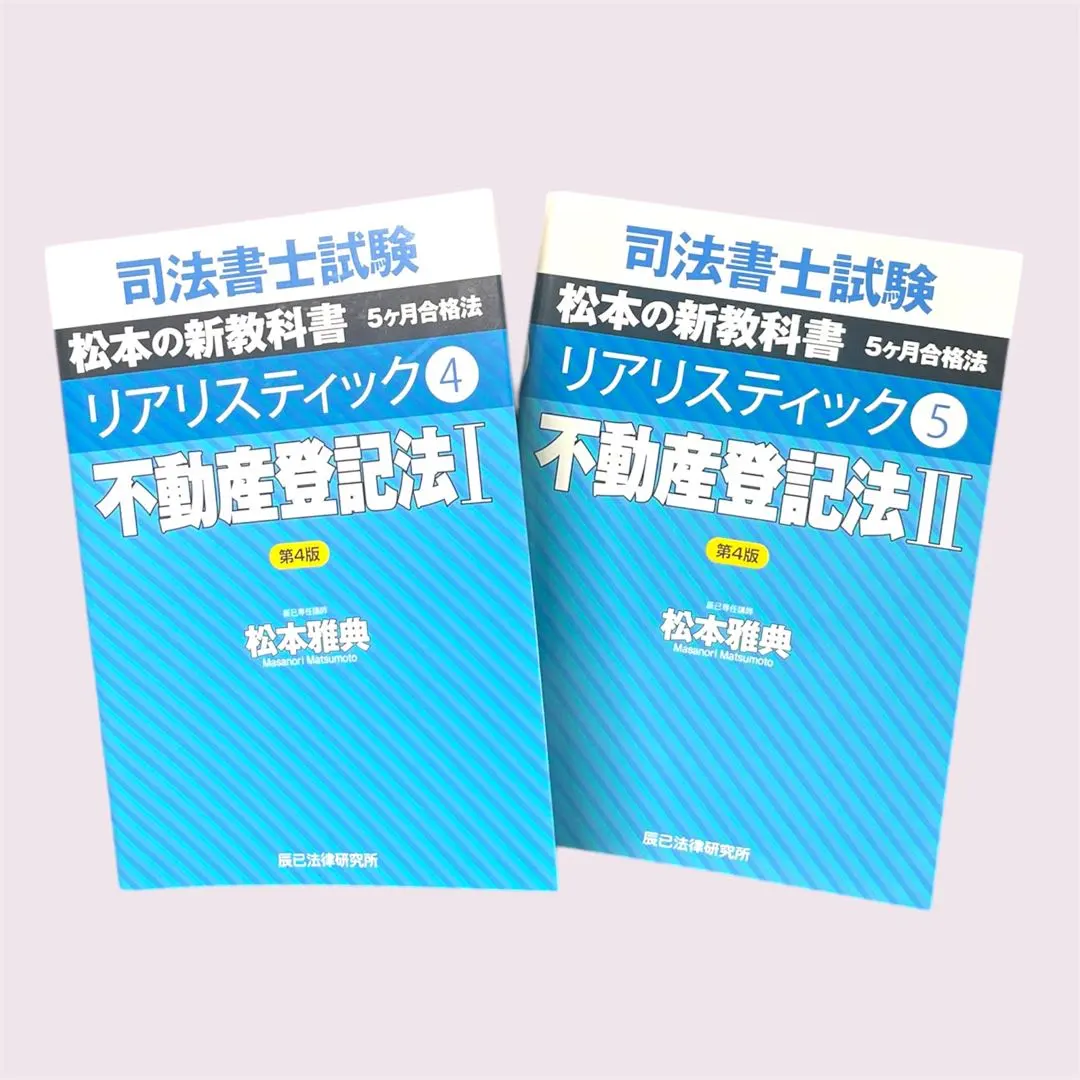 2026年最新】リアリスティック 司法書士 セットの人気アイテム - メルカリ