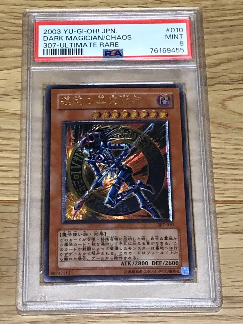 2026年最新】混沌の黒魔術師 レリーフ psa10の人気アイテム - メルカリ