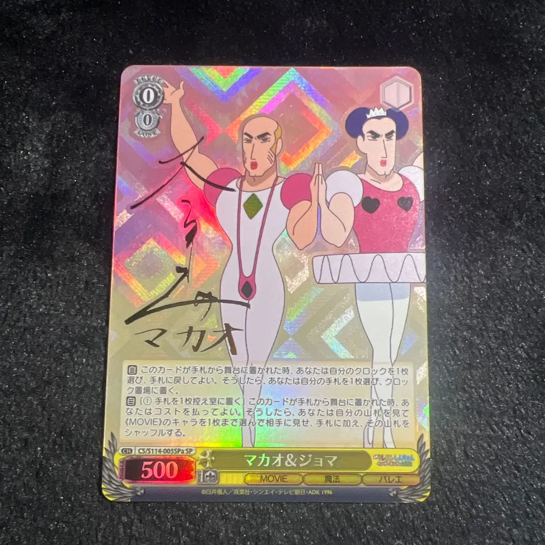 2026年最新】クレヨンしんちゃん ヴァイスシュヴァルツ マカオの人気