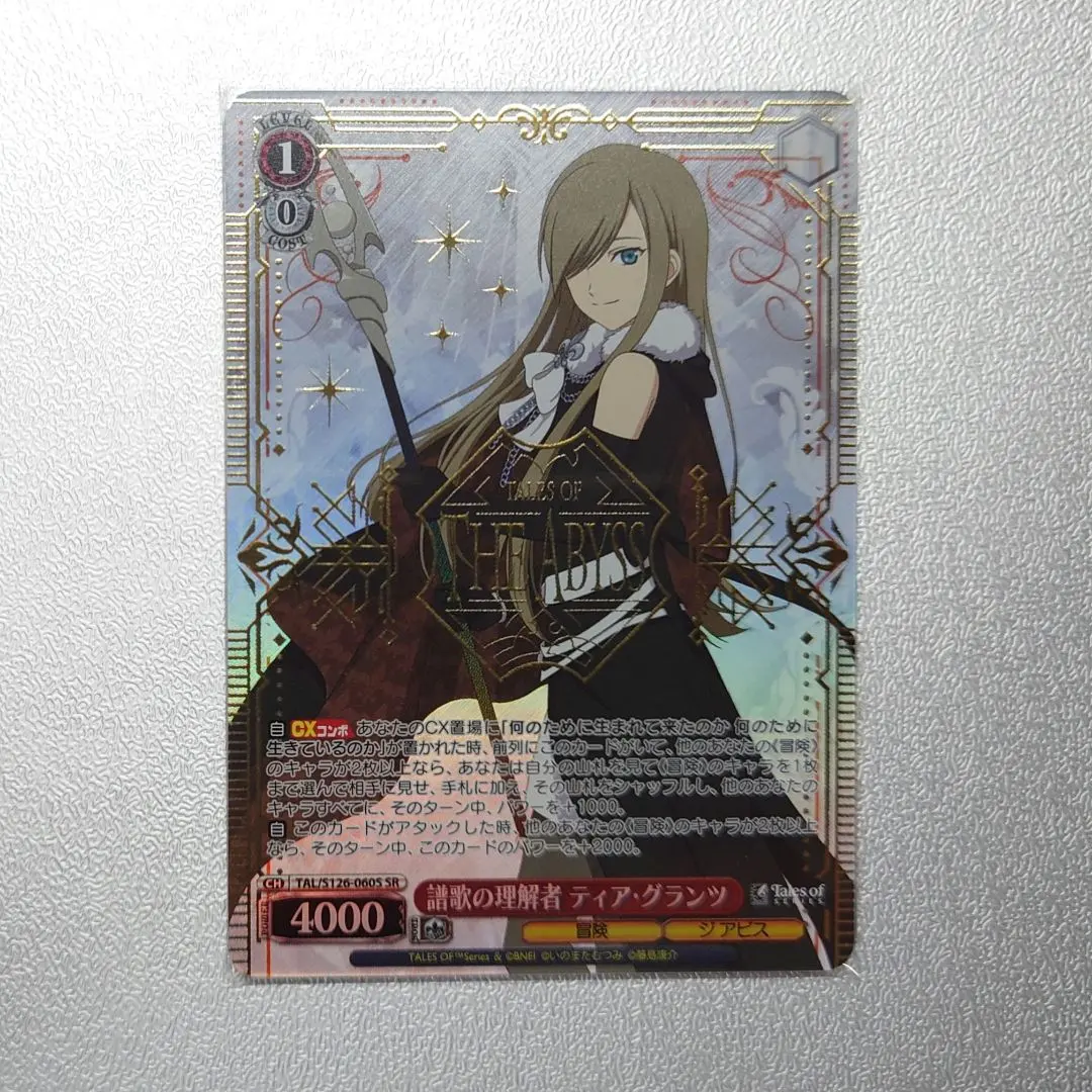 2026年最新】アビス ティア グランツの人気アイテム - メルカリ