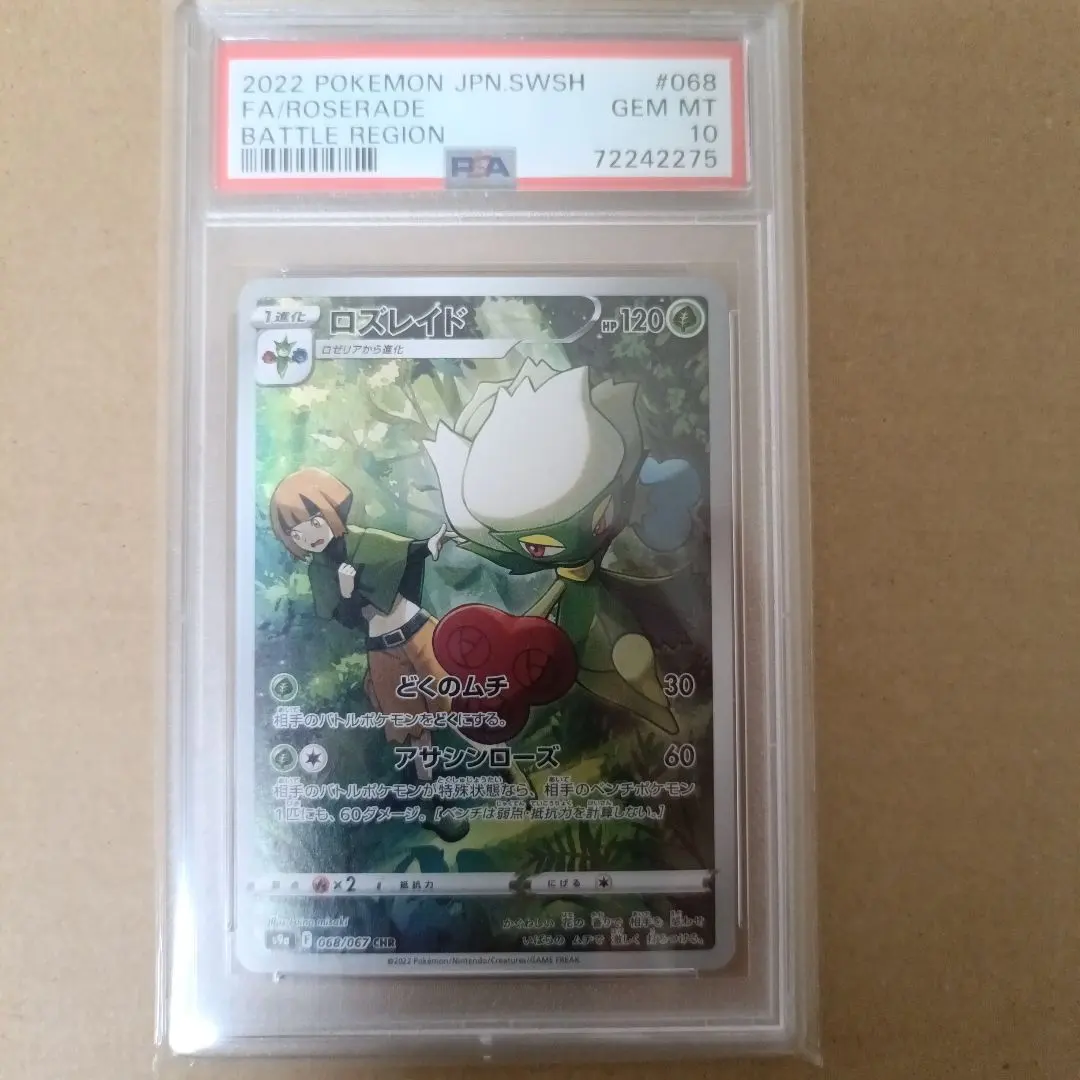 2026年最新】ロズレイド chr psa10の人気アイテム - メルカリ