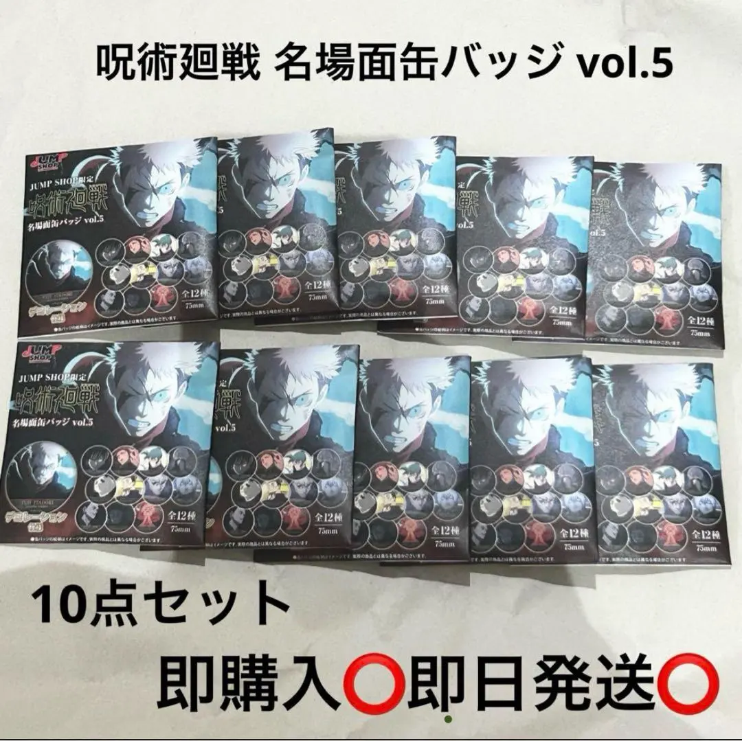 2026年最新】呪術廻戦 名場面缶バッジ vol.5 未開封の人気アイテム