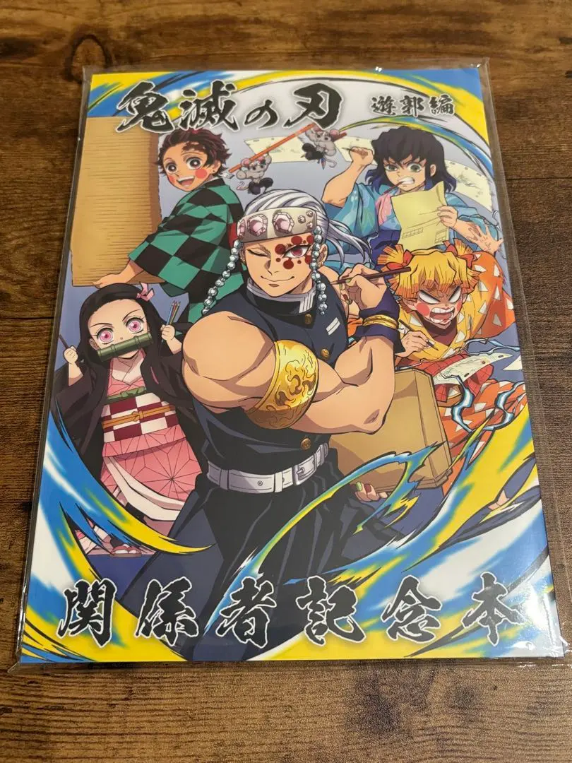 2026年最新】遊郭 関係者記念本の人気アイテム - メルカリ
