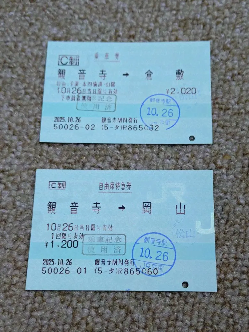 2026年最新】切符切り 国鉄の人気アイテム - メルカリ