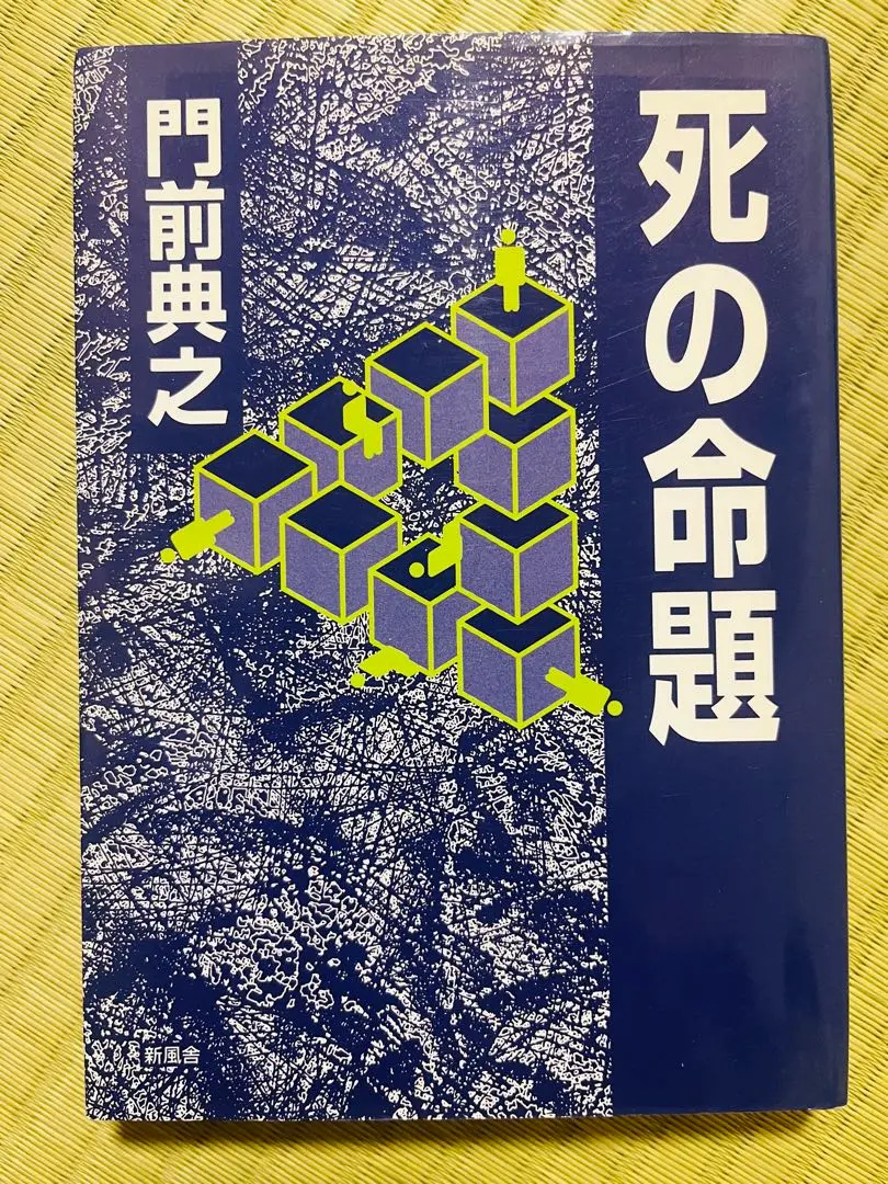 2026年最新】門前_典之の人気アイテム - メルカリ