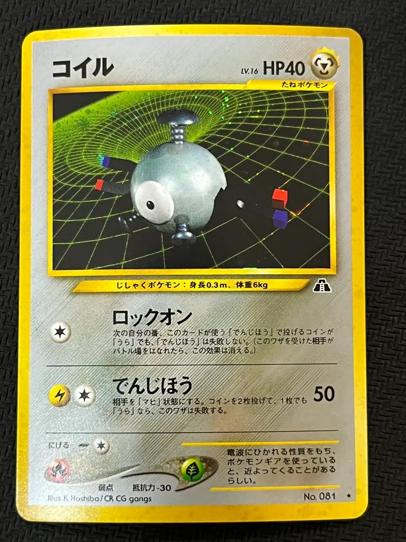 2026年最新】遺跡 コイルの人気アイテム - メルカリ