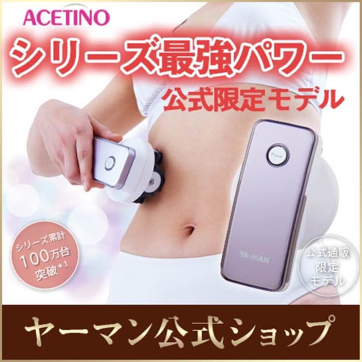 今日だけ値下げ！ヤーマンダイエットアセチノシリーズ ダイエット失敗続きで食べるの大好きな私が 食べるのをガマンせず20kg