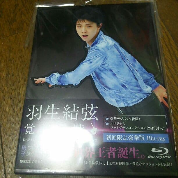 羽生結弦 覚醒の時 Blu-ray 〖 初回限定豪華版〗 Amazon.co.jp: 羽生結弦「覚醒の時」(初回限定豪華版) [Blu-ray