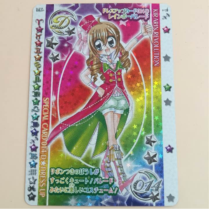 きらりん☆レボリューションカード レアカード - メルカリ