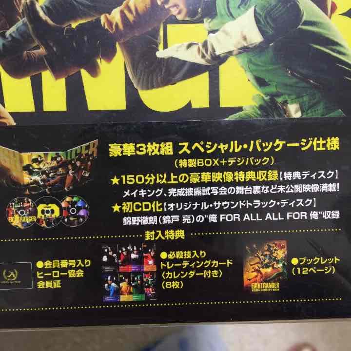 エイトレンジャー DVD
