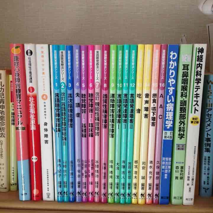 言語聴覚士 教科書 バラ売り可能 | 激安通販のイーサプライ