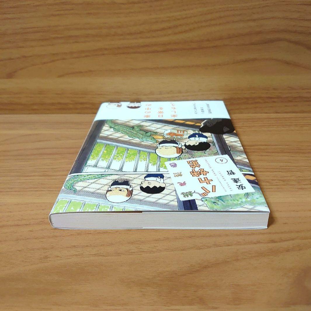 初版 総天然色 バカ姉弟 4 帯付き