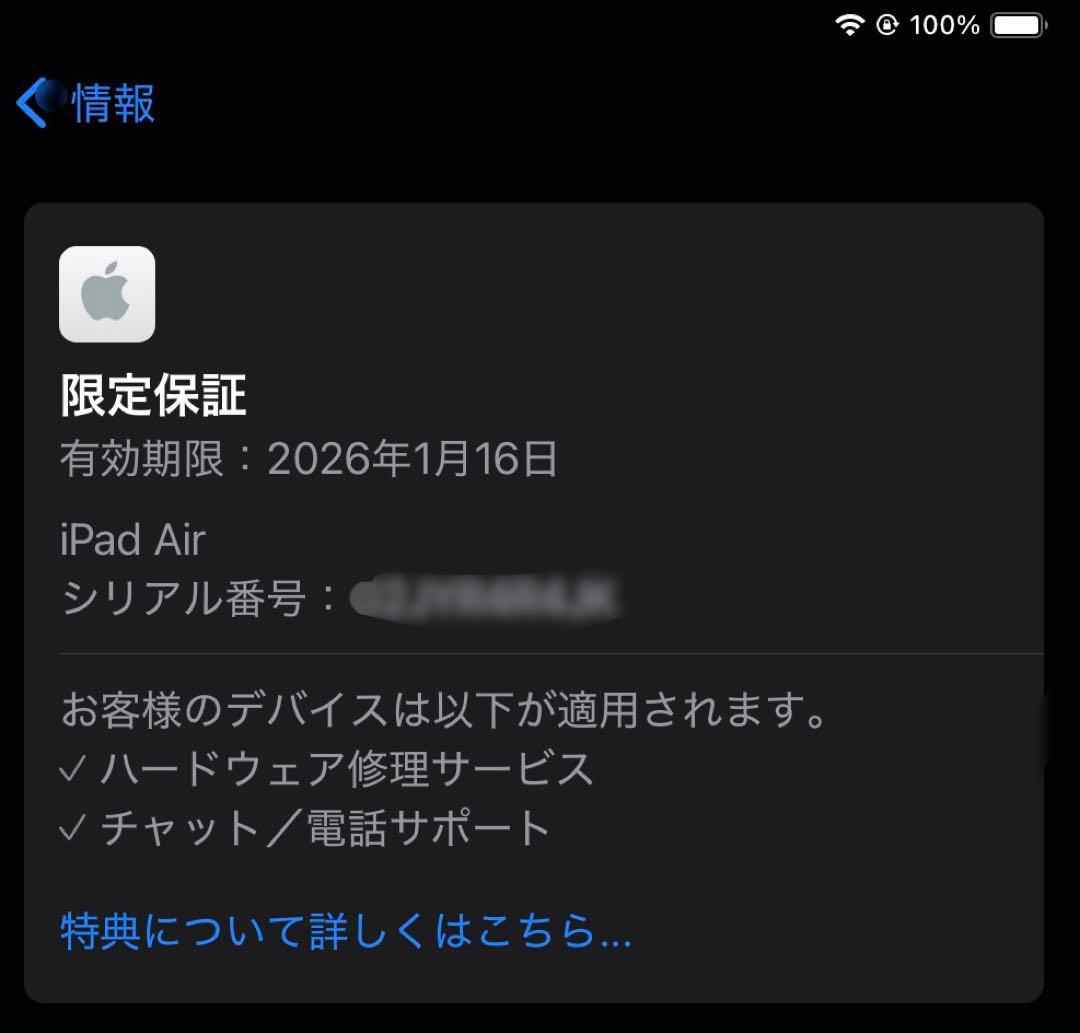 iPad Air 第5世代　Wi-Fi 2026年1月まで保証有り