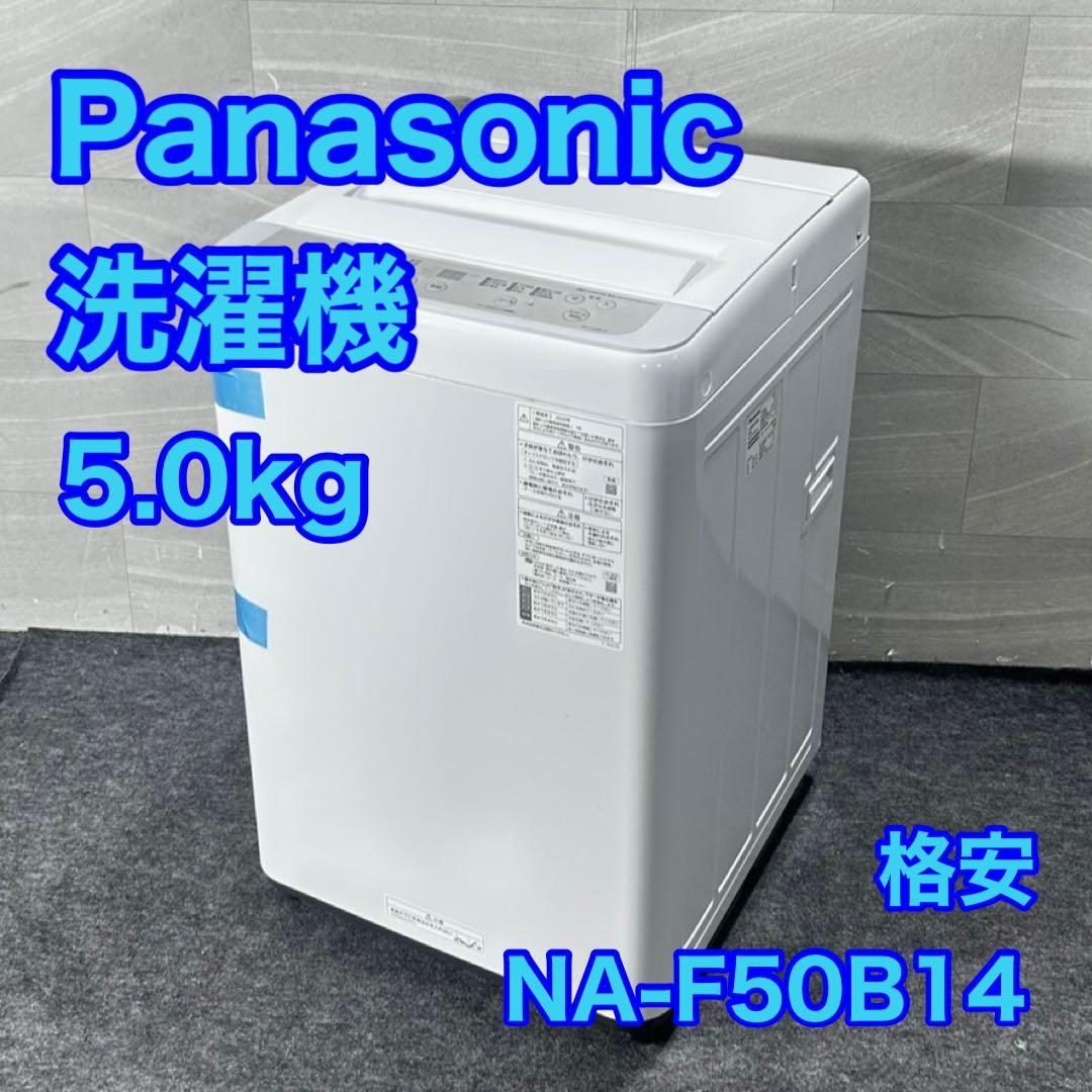 Panasonic 洗濯機 5kg 2020年製 高年式 家電 単身 d4984 家電大賞、3年連続金賞を受賞！普段着からおしゃれ着まで洗濯の手間を