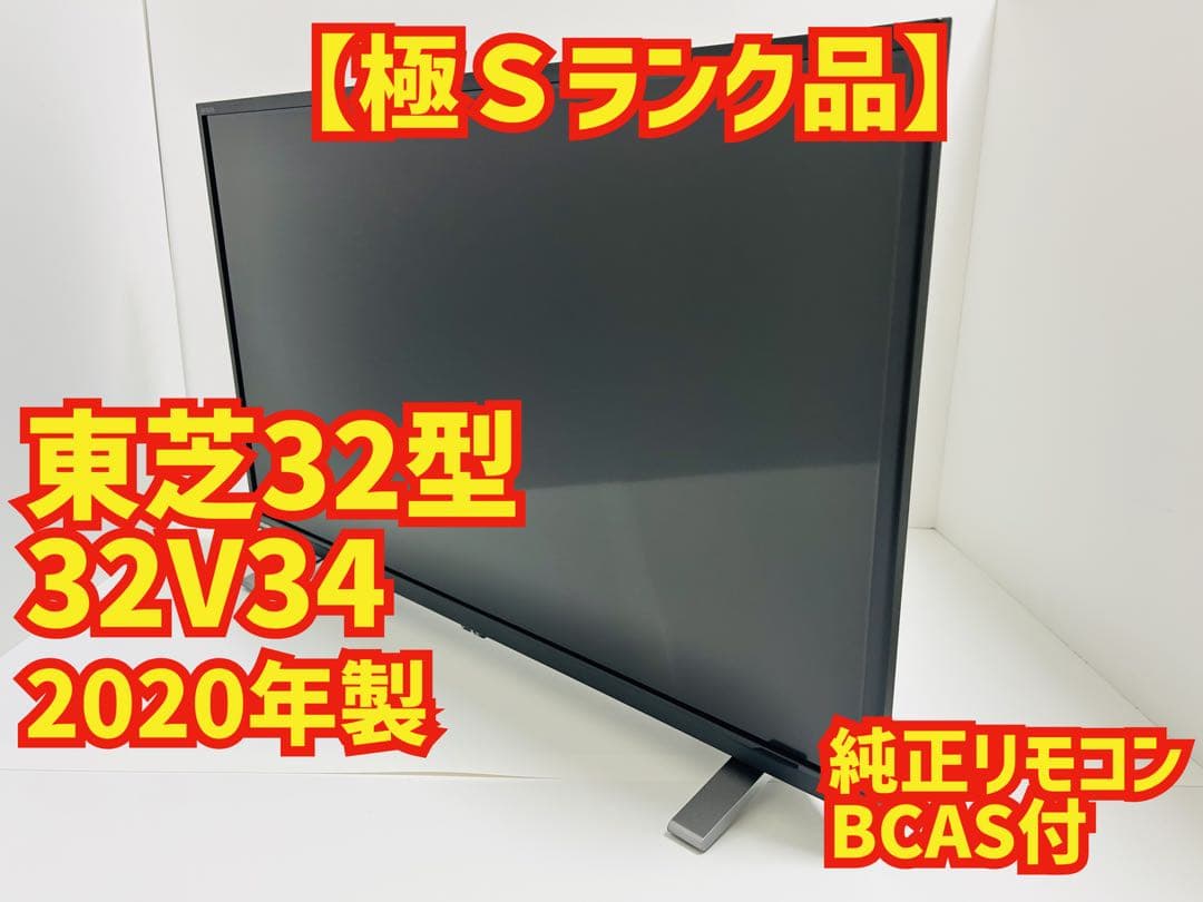 【9月22日まで】東芝32型液晶テレビ REGZA 32V34 東芝 REGZA 32V34 [32インチ] 価格比較 - 価格.com