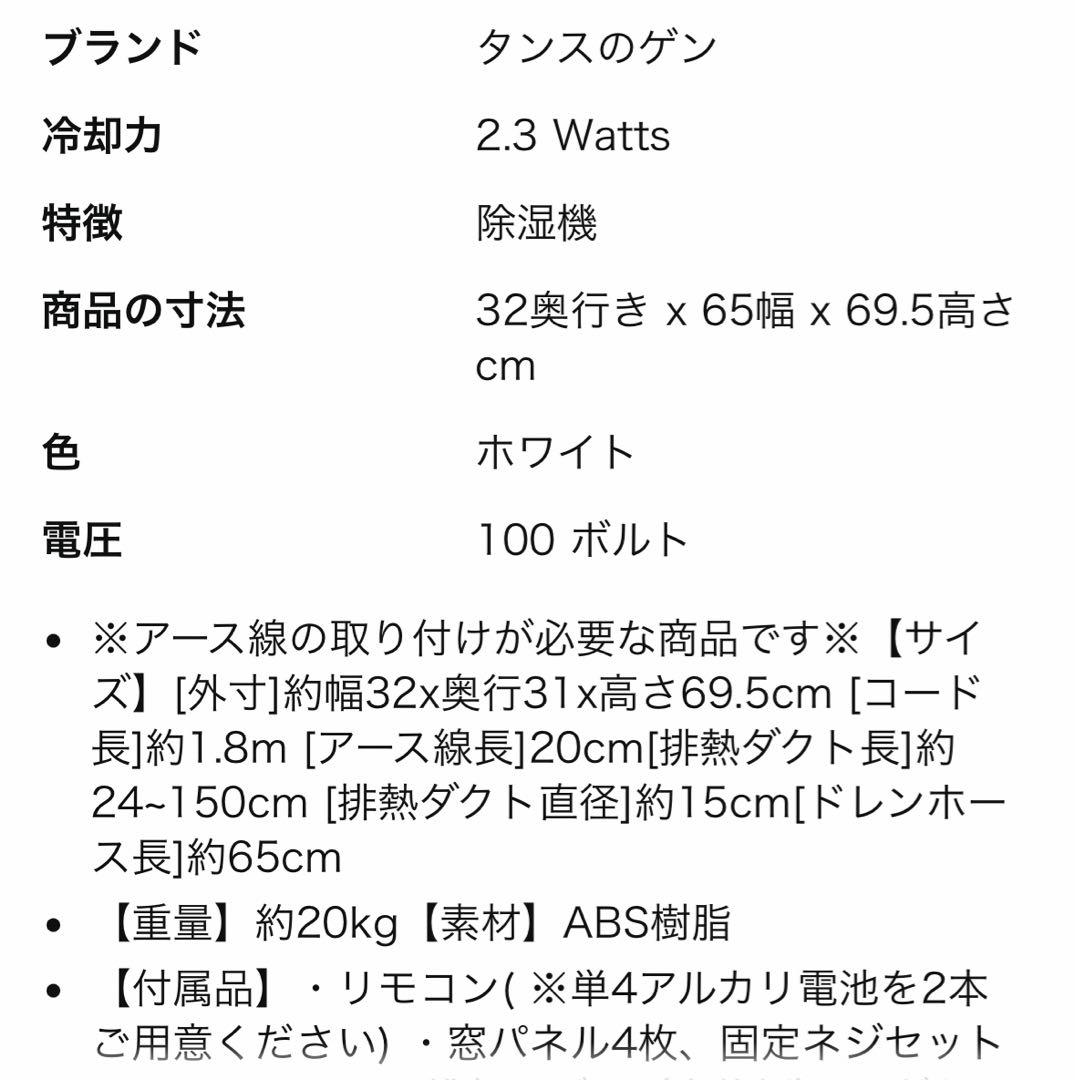 スポットクーラー　タンスのゲン　4日使用2024年購入