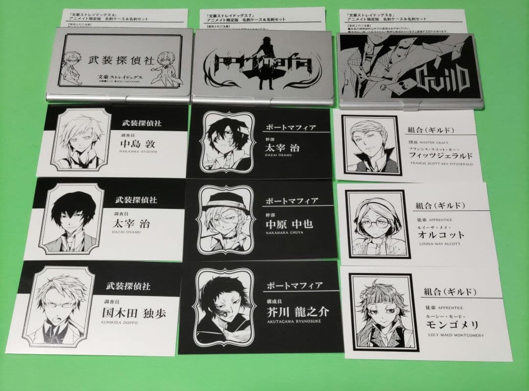③④ 文豪ストレイドッグス 6 7 8 名刺ケース&名刺セット アニメイト