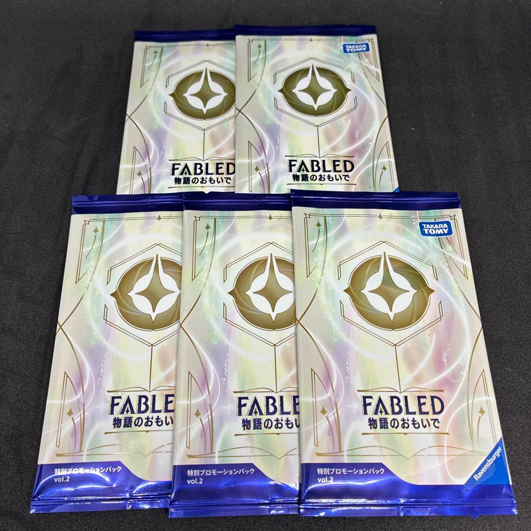 5パックセット ロルカナ fabled 物語のおもいで vol.2 未開封 - メルカリ