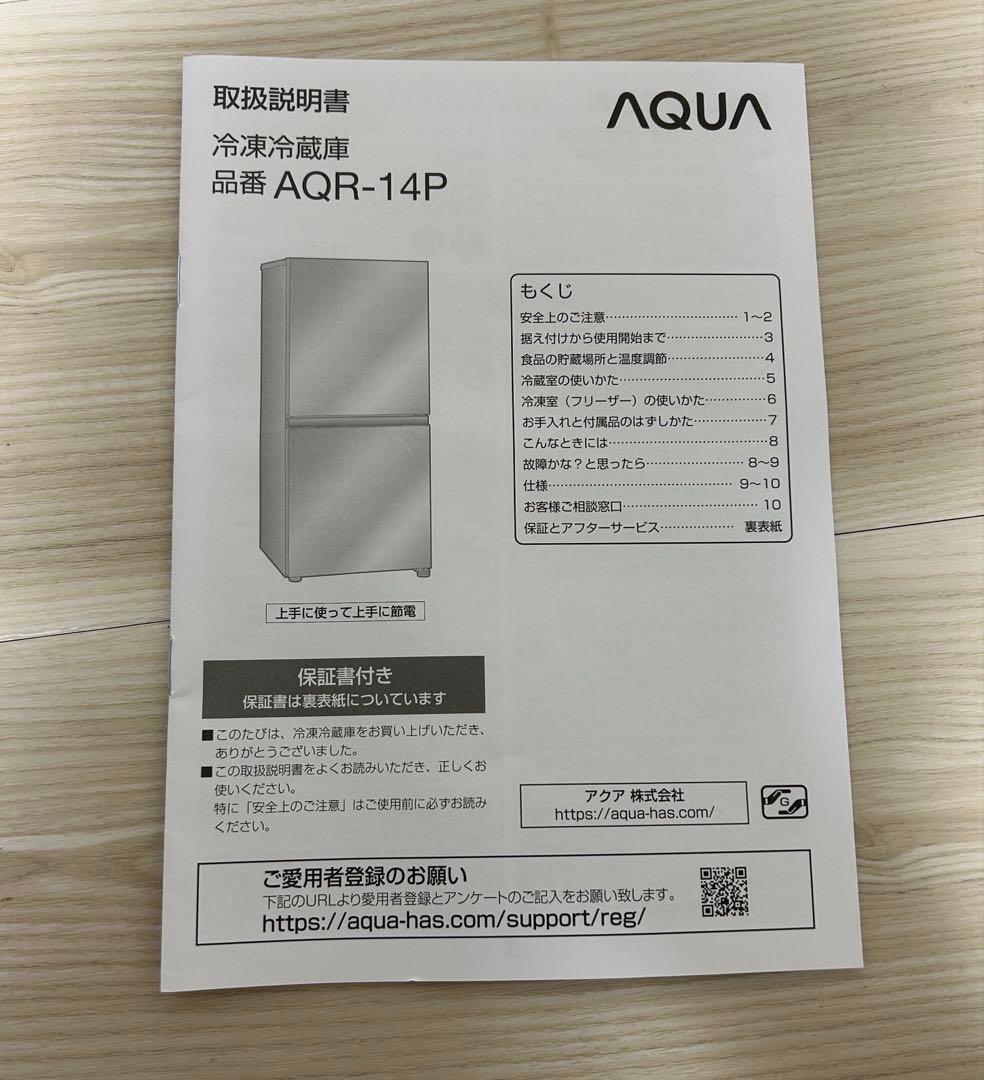 アクア　冷蔵庫　2ドア　135L