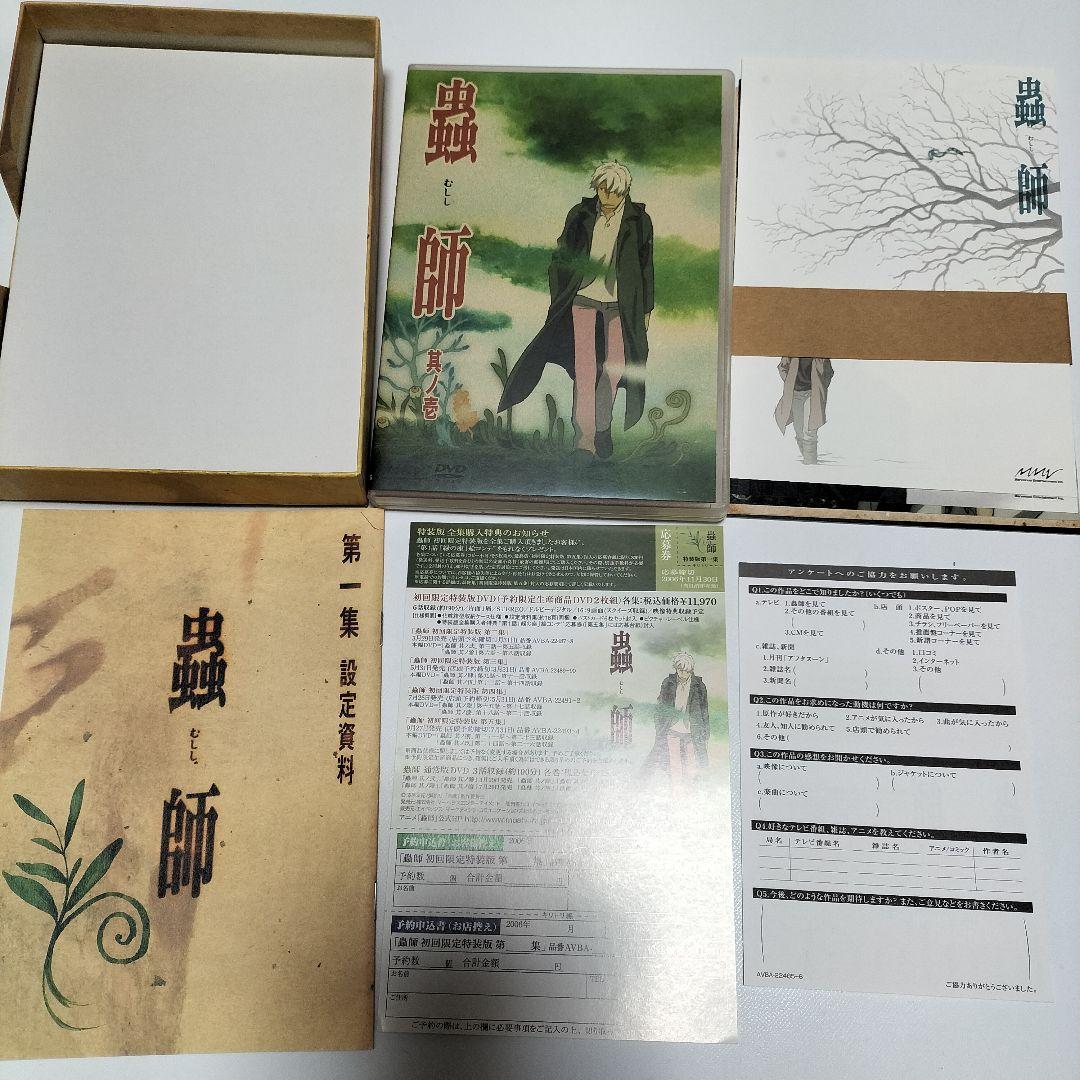 蟲師 初回限定特装版 第1-5集【全巻】DVD　中古