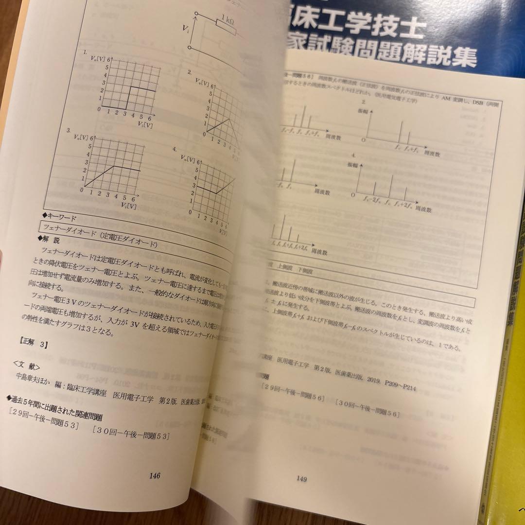 anone様専用】臨床工学技士国家試験問題解説集 セット
