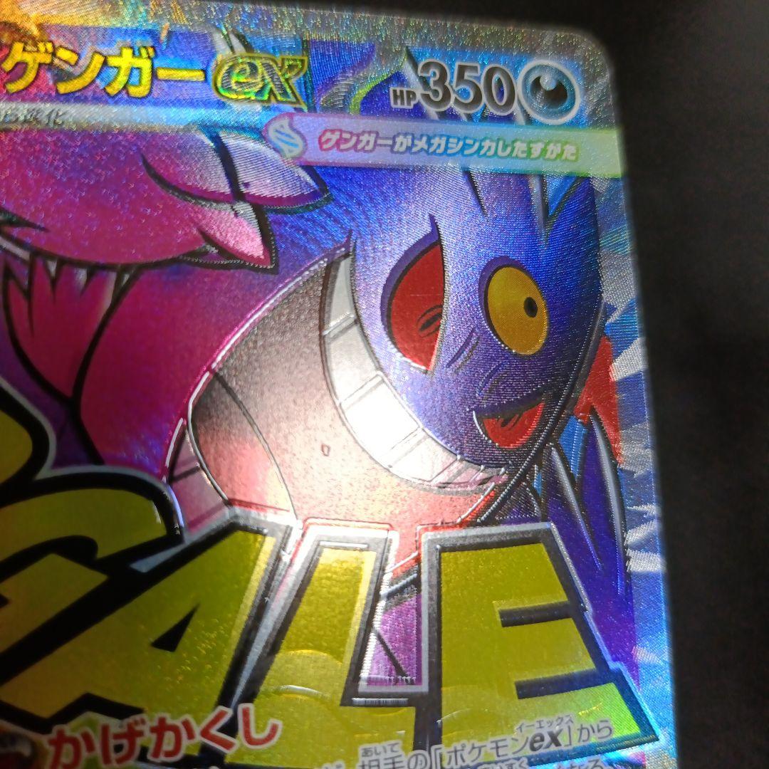 メガゲンガーex ポケモンカード 魂抜け エラーカード - メルカリ