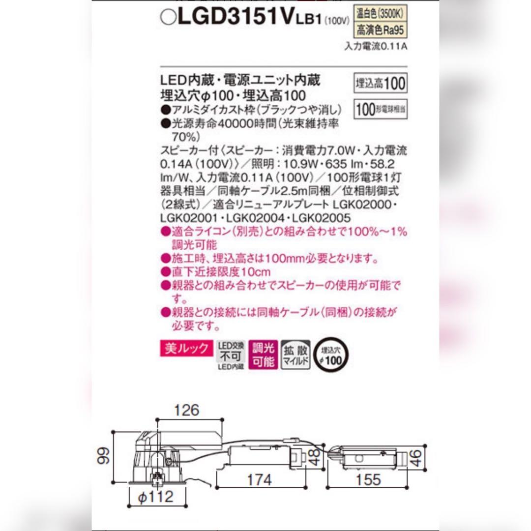 LGD 315V LB1 ダウンライト LED温白色　SB形　埋込穴Φ100