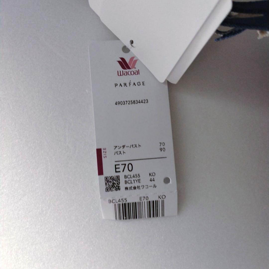 【新品】ワコール《パルファージュ》ブラジャー E70 2点/ショーツ 2点