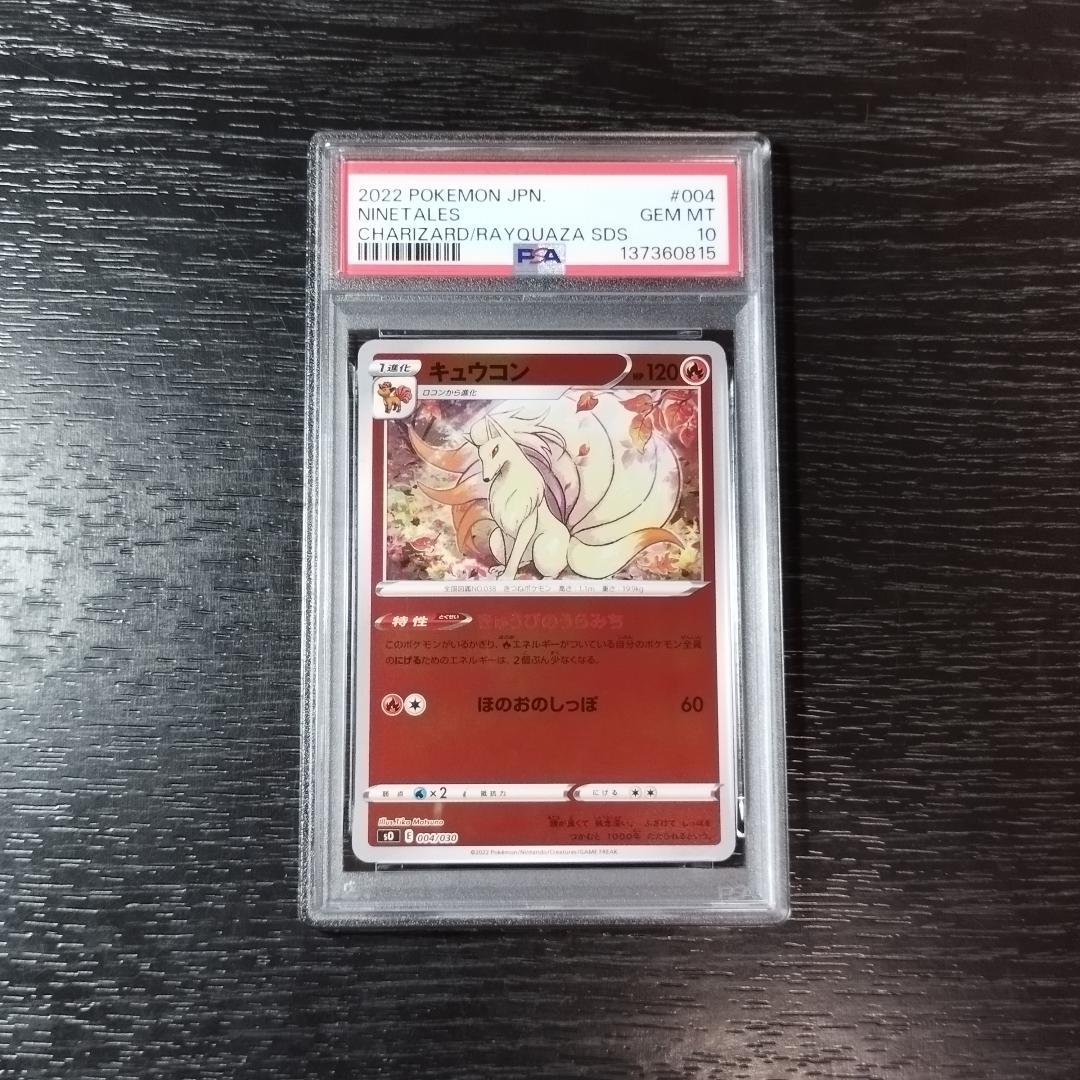 PSA10 キュウコン ミラー スペシャルデッキセット ポケモン ポケカ PSA10 キュウコン ミラー スペシャルデッキセット ポケモン ポケカ