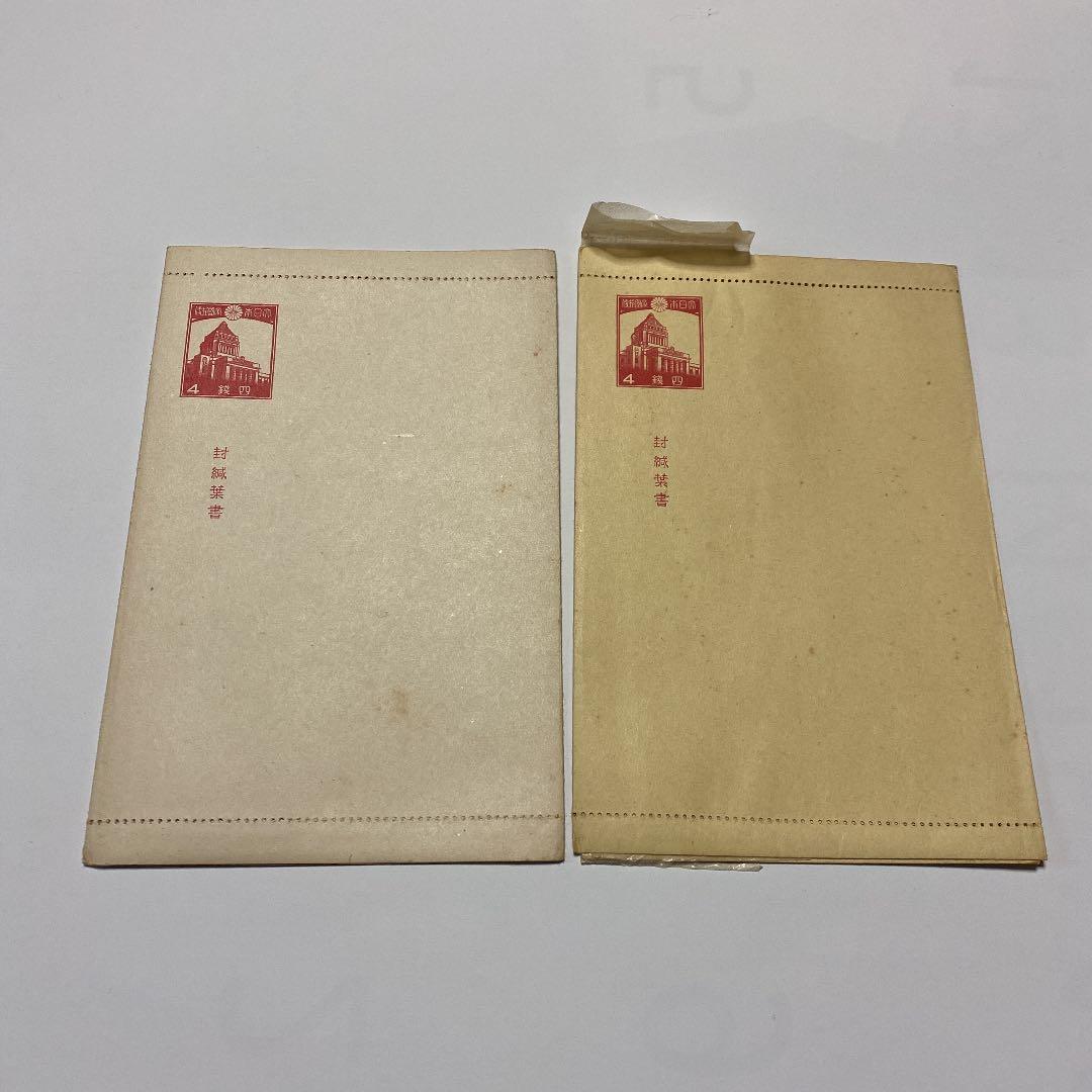 封緘はがき 旧議事堂 4銭 1937年・1940年 未使用2枚 - メルカリ