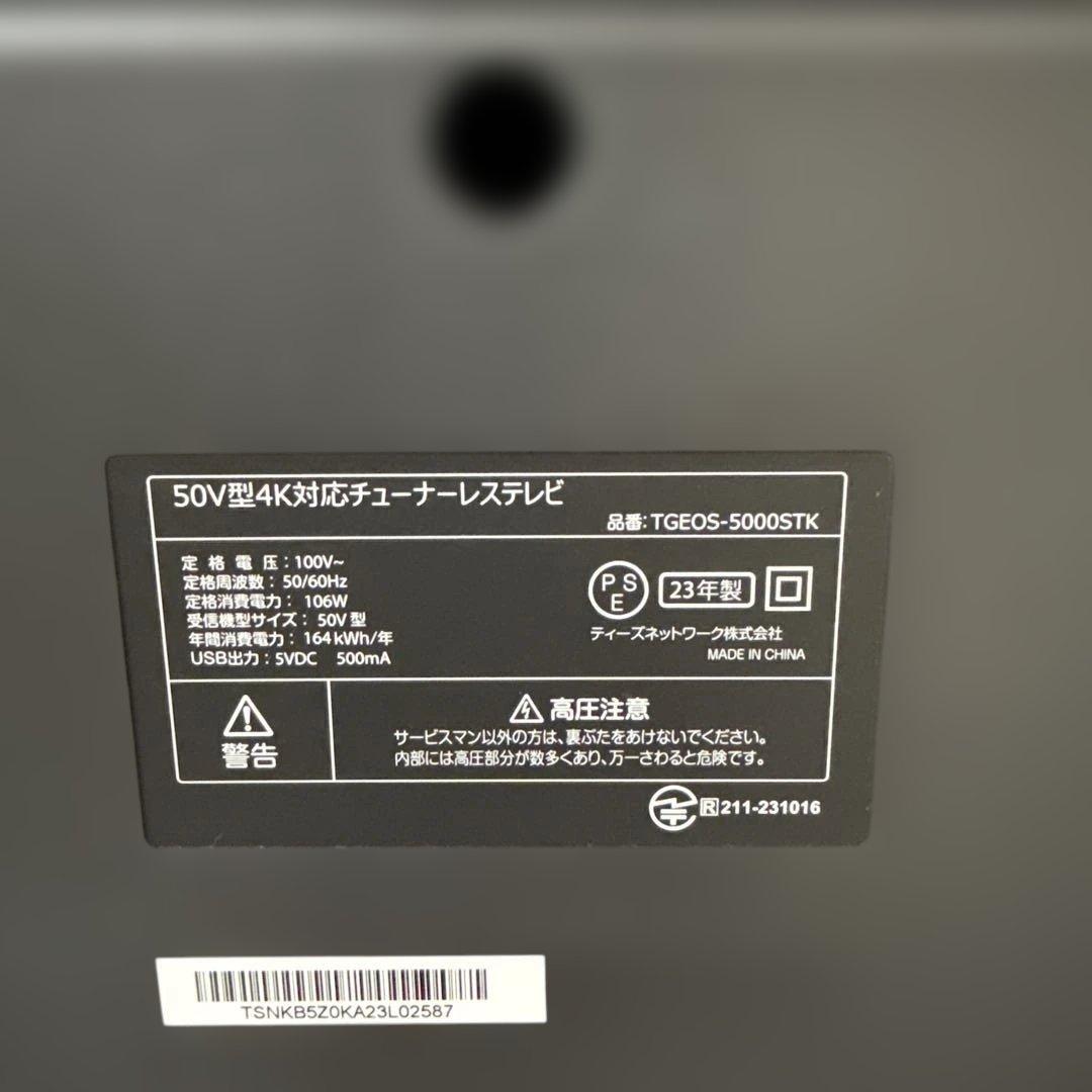 GEO 4Kチューナーレステレビ　50V ＴＧＥＯＳ－５０００ＳＴＫ