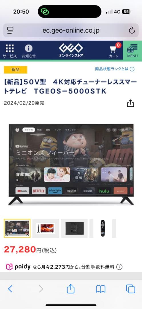 GEO 4Kチューナーレステレビ　50V ＴＧＥＯＳ－５０００ＳＴＫ