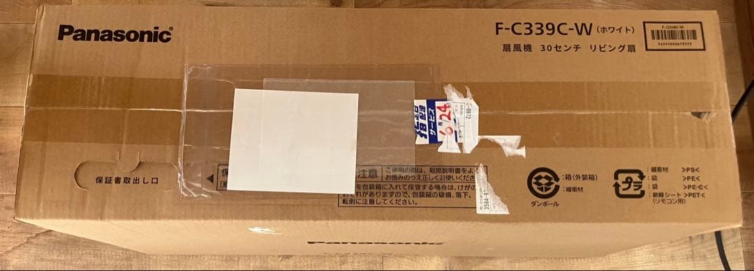 未開封品【Panasonic/パナソニック】リビング扇風機 F-C339C-W