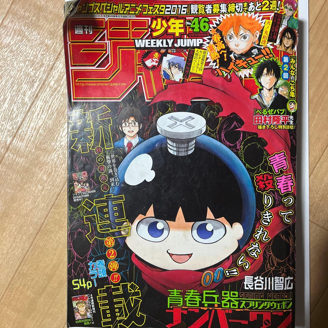 週刊少年ジャンプ 2016年46号 週刊少年ジャンプ 2016年46号 | 少年ジャンプ＋