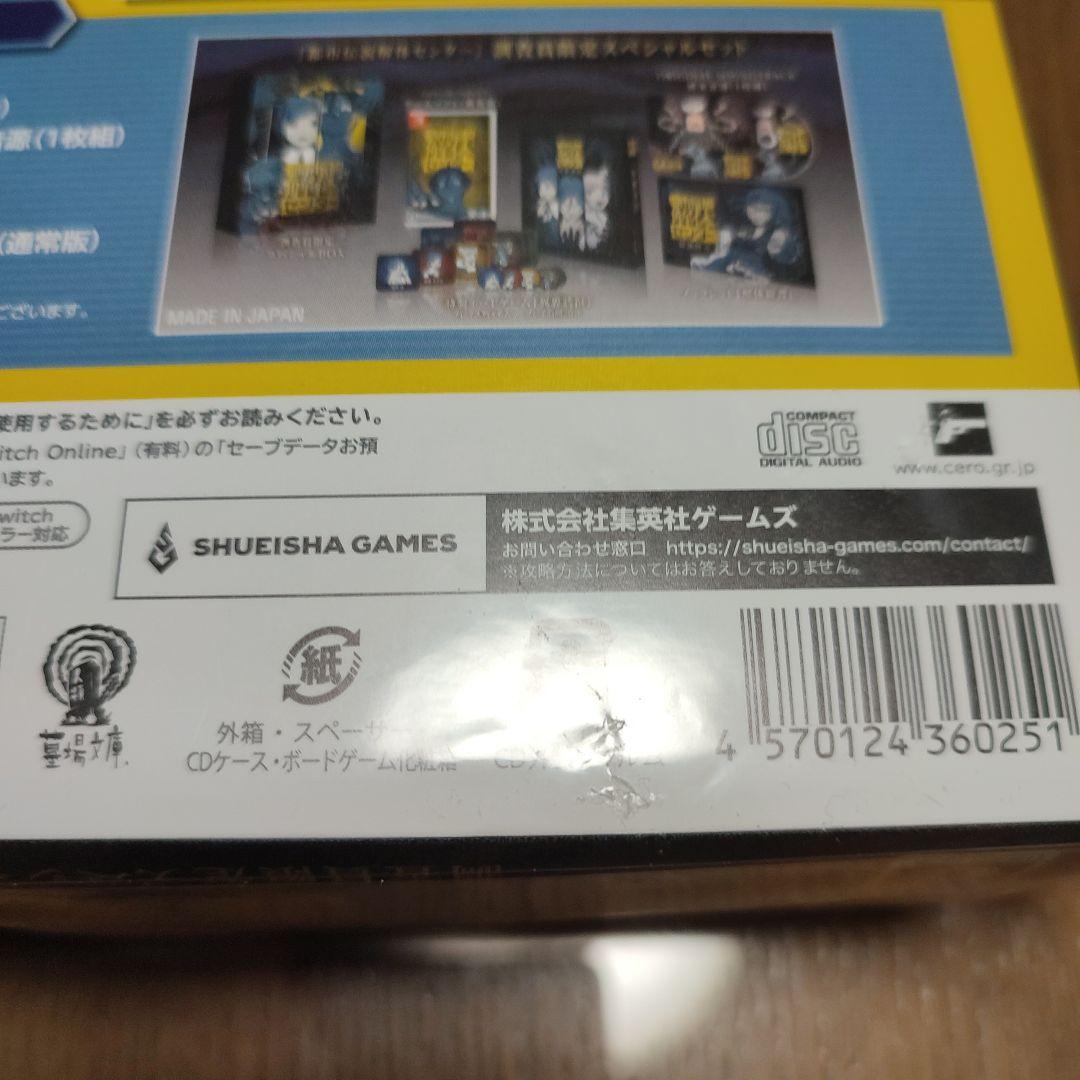 外装傷有り　新品未開封　特典付　都市伝説解体センター 調査員限定スペシャルセット