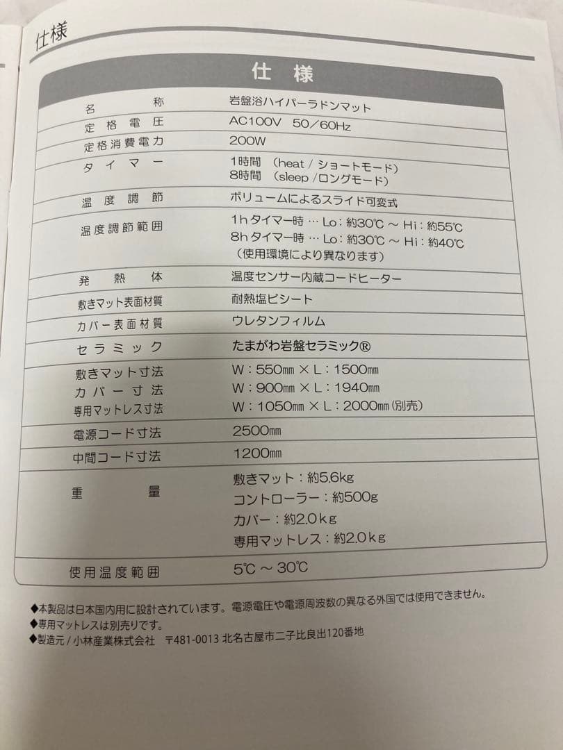 岩盤浴　ハイパーラドンマット (ワム製品)