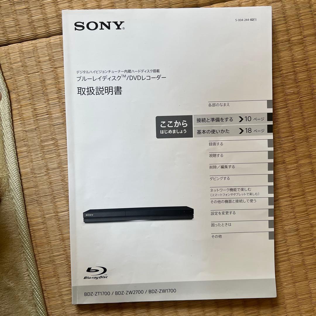 SONY DVDレコーダー BDZ-ZW1700 20年製 動作確認済み
